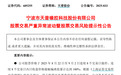 8连板牛股，突发停牌核查预警
