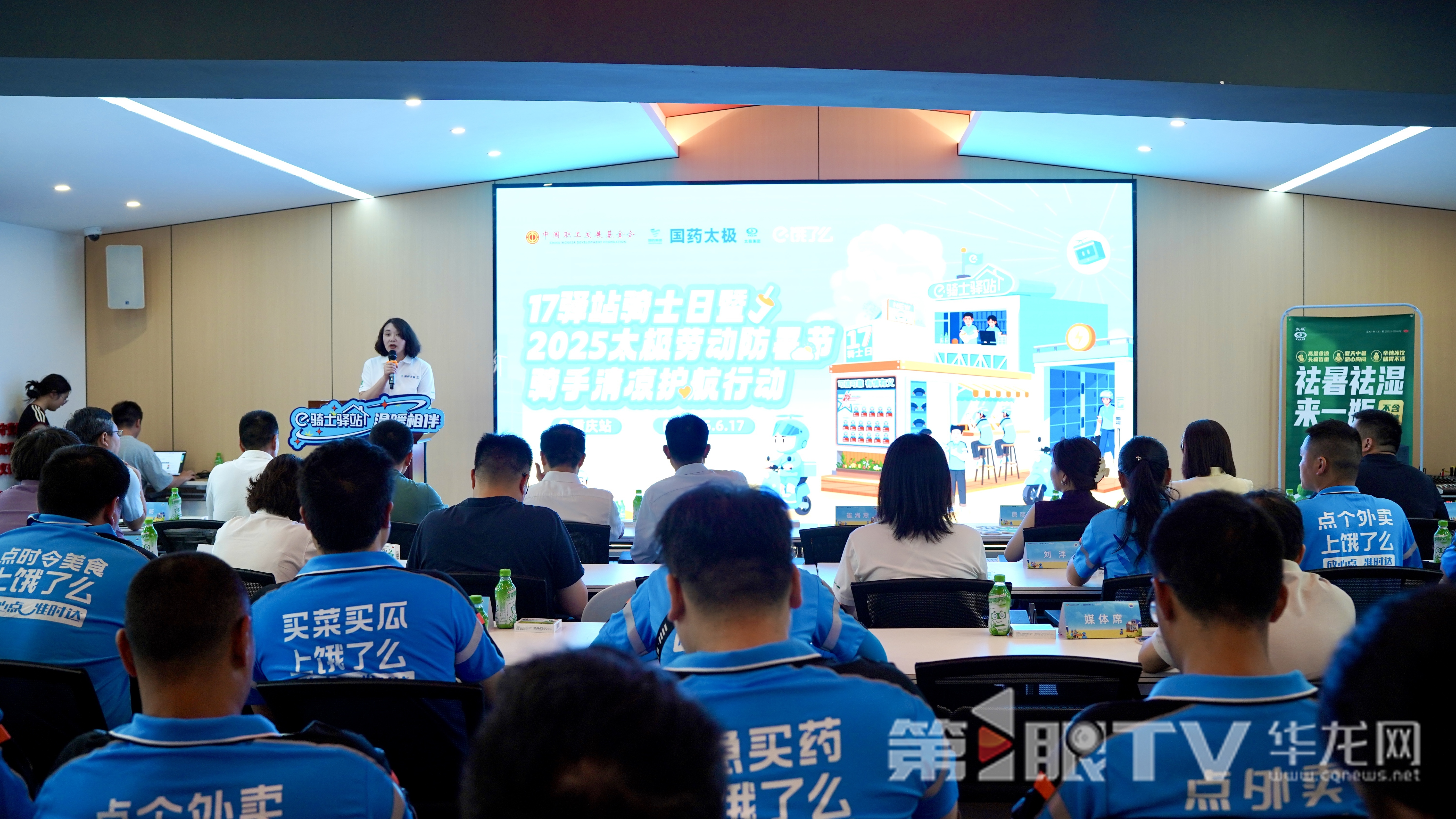 6月17日，饿了么“17骑士日”设立仪式在重庆启动。第1眼TV-华龙网记者 刘钊 摄