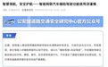 公安部道研中心：虚假宣传自动驾驶，或面临2年以下刑期