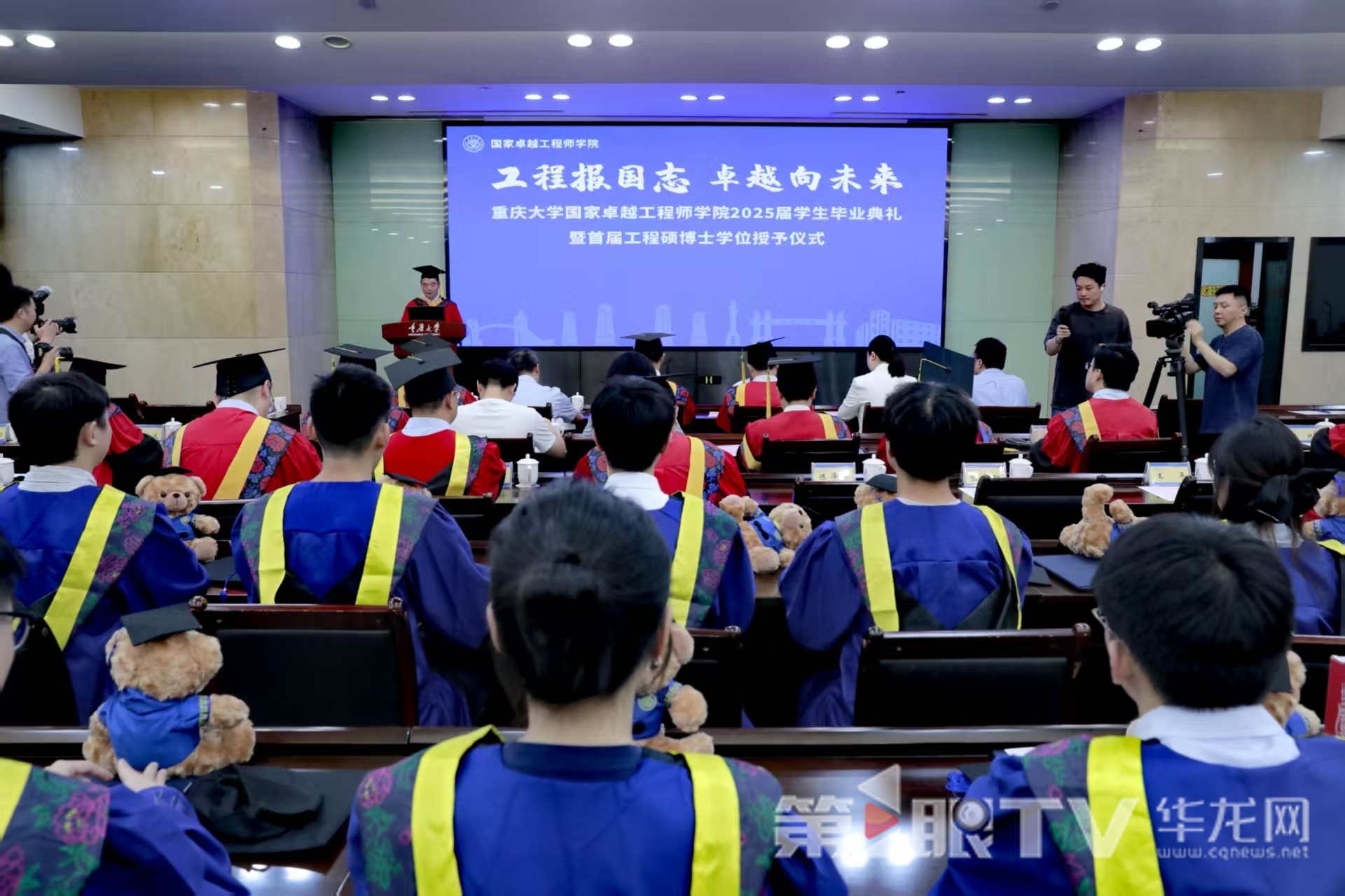 重庆大学国家卓越工程师学院2025届学生毕业典礼暨首届工程硕博士学位授予仪式现场。记者 陈洋 摄