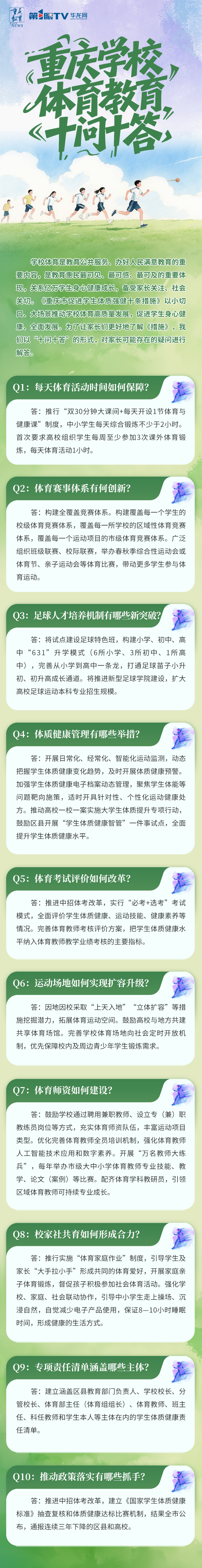 长途