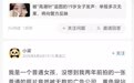 19岁女孩哭泣照被恶意盗用,被放到黄网与“高潮针”相关联,一度重度抑郁休学
