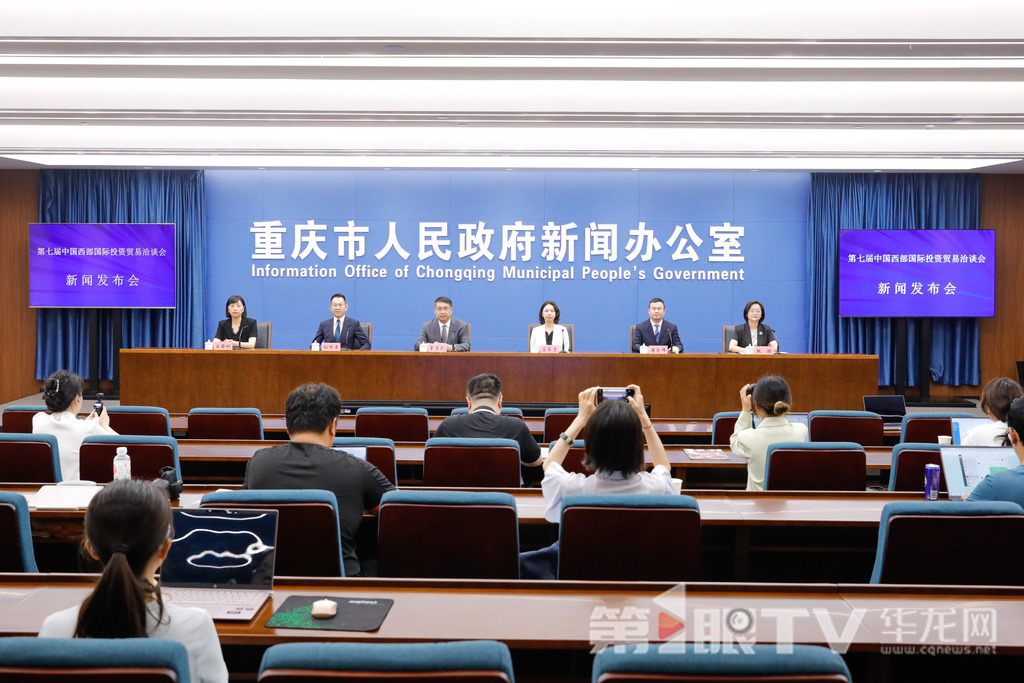 5月15日,第七届中国西部国际投资贸易洽谈会新闻发布会举行。图为新闻发布会现场。第1眼TV-华龙网记者 石涛 摄
