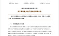 涉及中兴系，A股重大资产重组