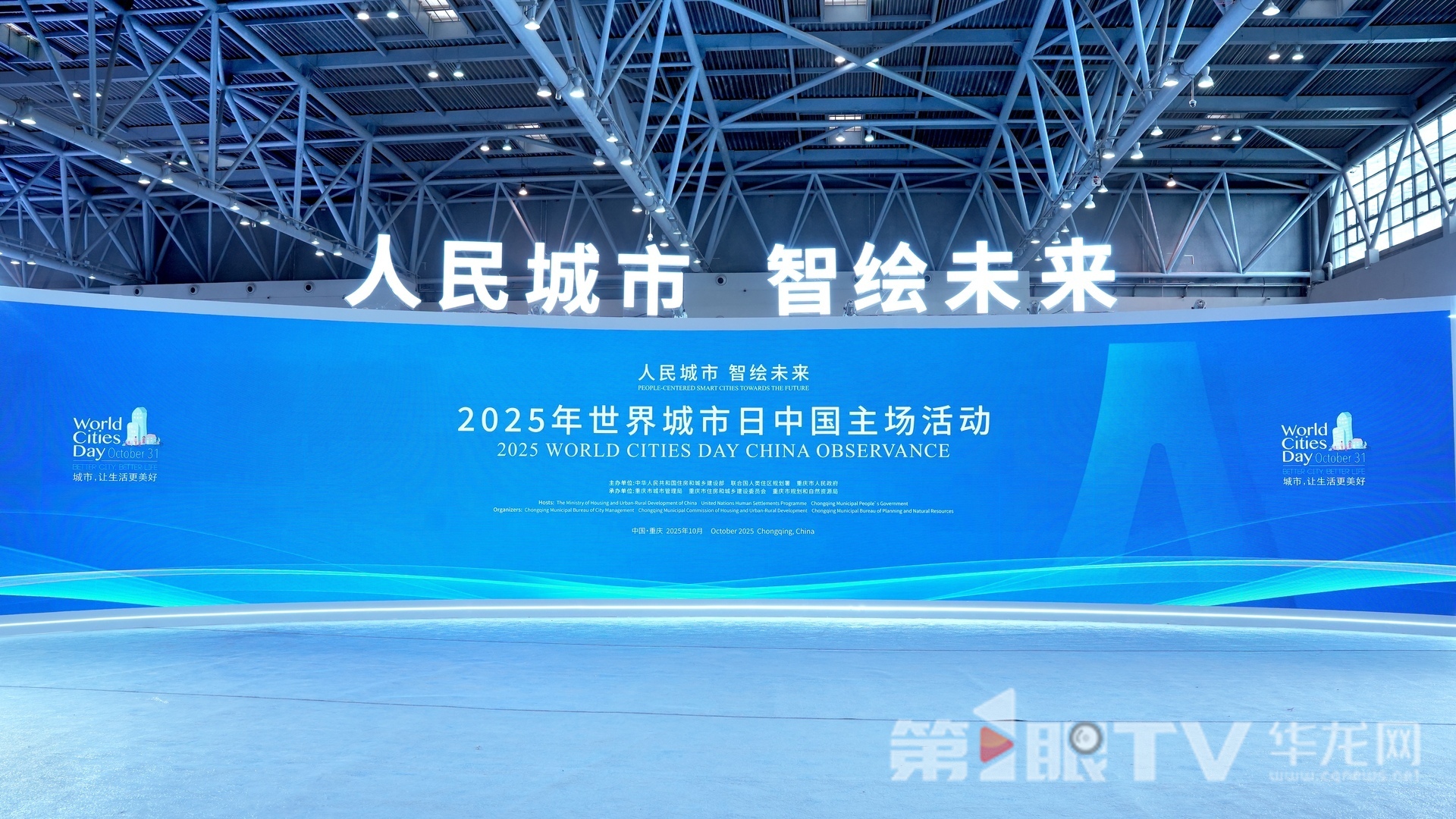 10月27-29日,2025年世界城市日中国主场活动在重庆举行。