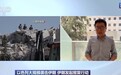 中东危情48小时:以色列伊朗持续互袭,俄美首脑通话讨论局势
