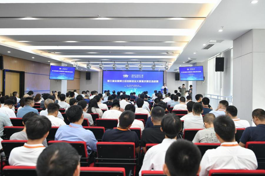 第三届全国博士后创新创业大赛重庆赛区选拔赛现场。主办方 供图